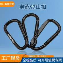 现货批发5号d型铝合金登山扣户外水瓶挂钩卡扣电泳全黑葫芦扣