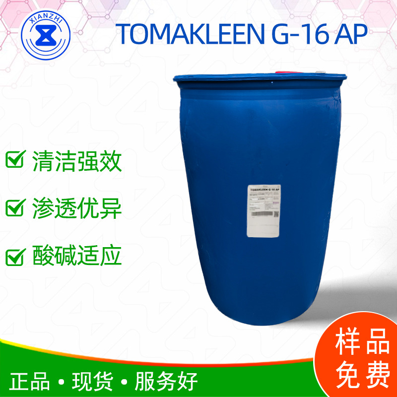 TOMAKLEEN G-16 AP 强清洁低泡 替代含氧溶剂 润湿性佳 适用酸碱