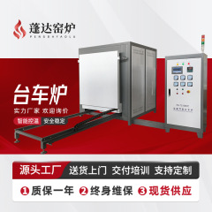 蓬达窑炉 全纤维台车炉 高效节能热处理设备 快速升温台车式电炉