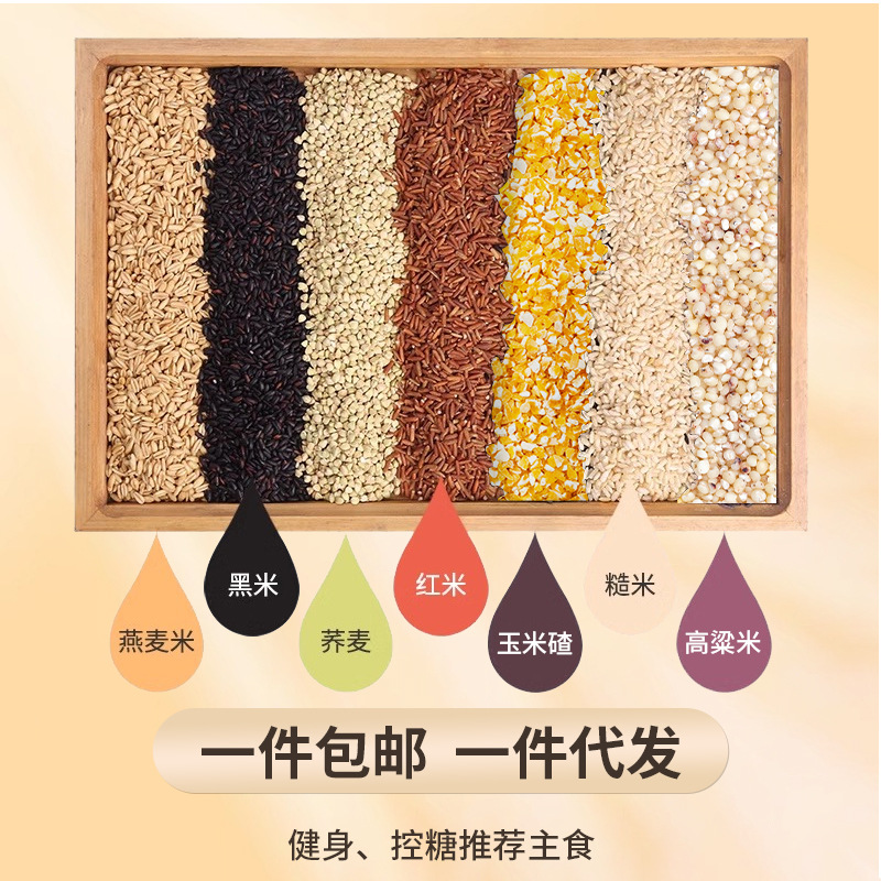 Seven-color brown rice factory 500g wholesale packaging black rice red rice brown rice oat rice buckwheat rice corn ballast sorghum rice