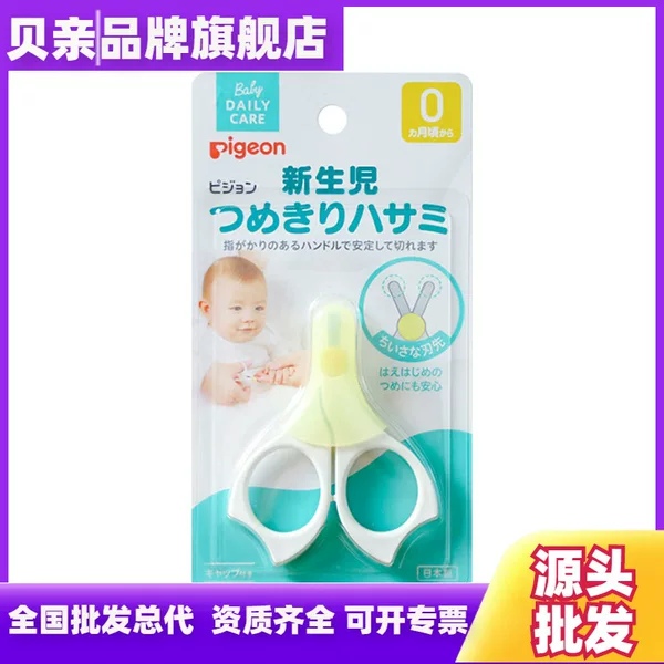 【Pigeon Brand Flagship Store】Specialized Nail Clippers for Newborns, Baby Nail Clippers