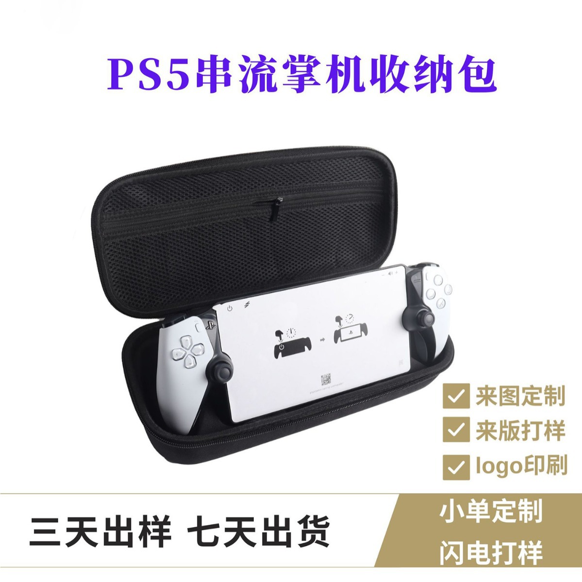 适用PSP掌机PlayStation Portal游戏机收纳包PSP硬壳包便携手提包