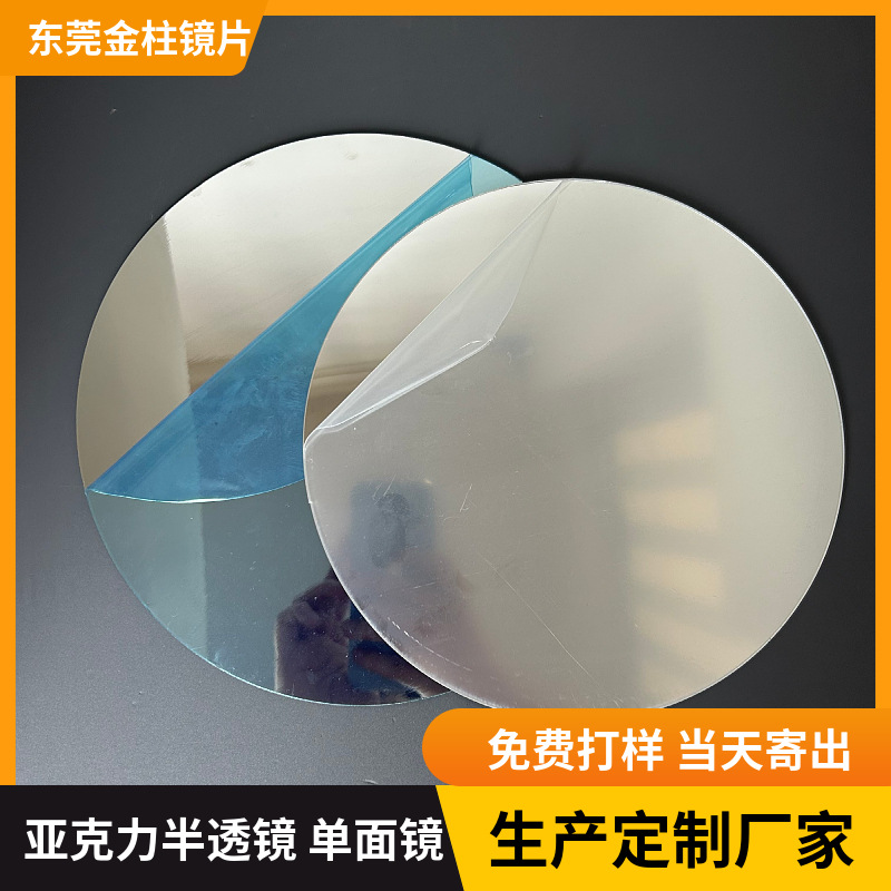 深渊面板半透半反光双面镜子电镀亚克力镜子大张片材塑料镜子厂家