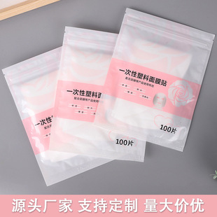 Face cling film beauty salon mask paper face management moisturizing lock water disposable plastic mask paste wholesale