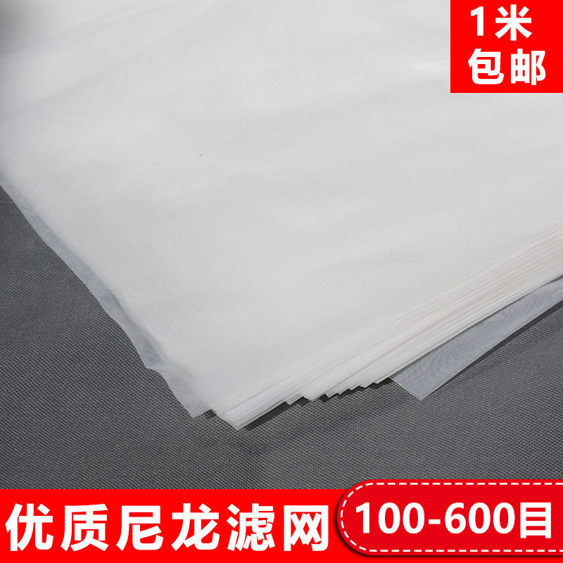 尼龙网纱网布油漆过滤网滤布800目200目300目400目600目500目筛网