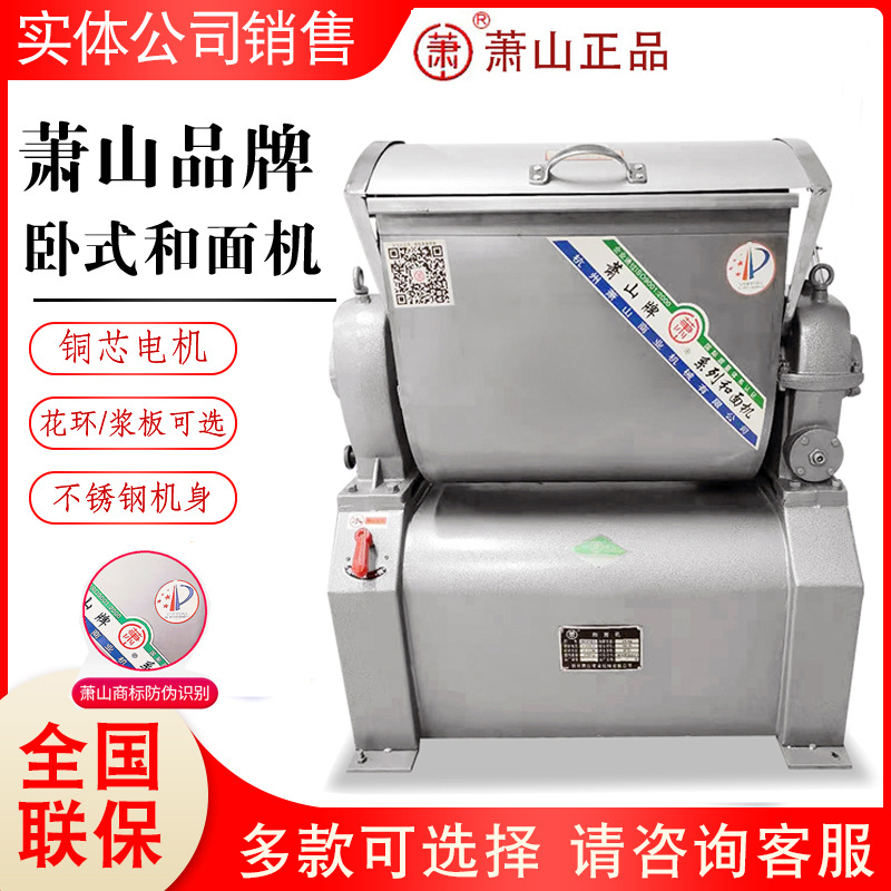 杭州萧山牌HWJ25型 浆板式/花环式选择包子和面机 25公斤和面机