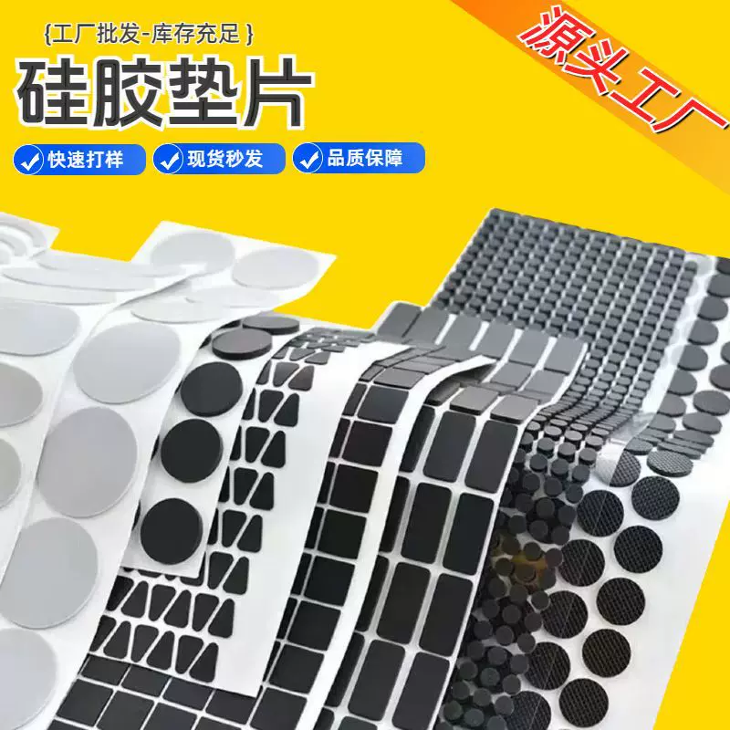 硅胶垫片 防滑自粘硅胶脚垫 橡胶垫片 手机支架防滑垫 减震防滑