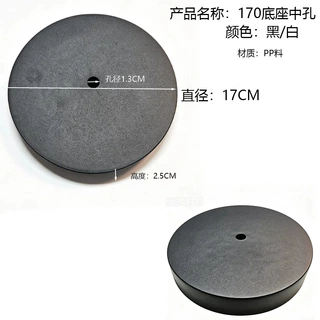 台灯落地底座风扇底座170底座塑胶外壳不含配重PP黑白台灯底座