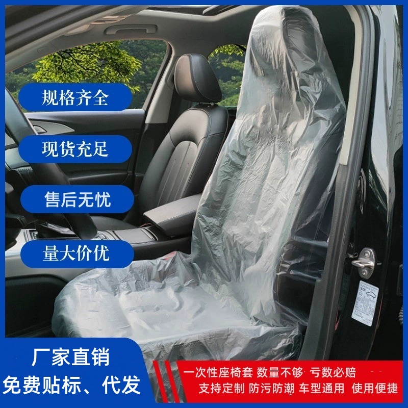 Одноразовый чехол на сиденье для ремонта автомобилей, автомойка, противообрастающий набор из трех частей 4S пластиковый чехол на сиденье для обслуживания магазина, сумасшедший захват
