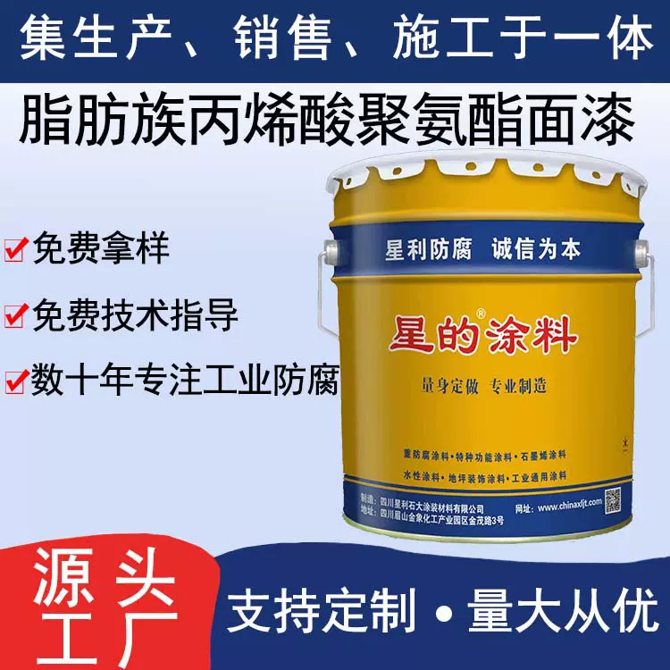 脂肪族丙烯酸聚氨酯面漆厂家集装箱桥梁修补耐酸碱防腐船舶涂料