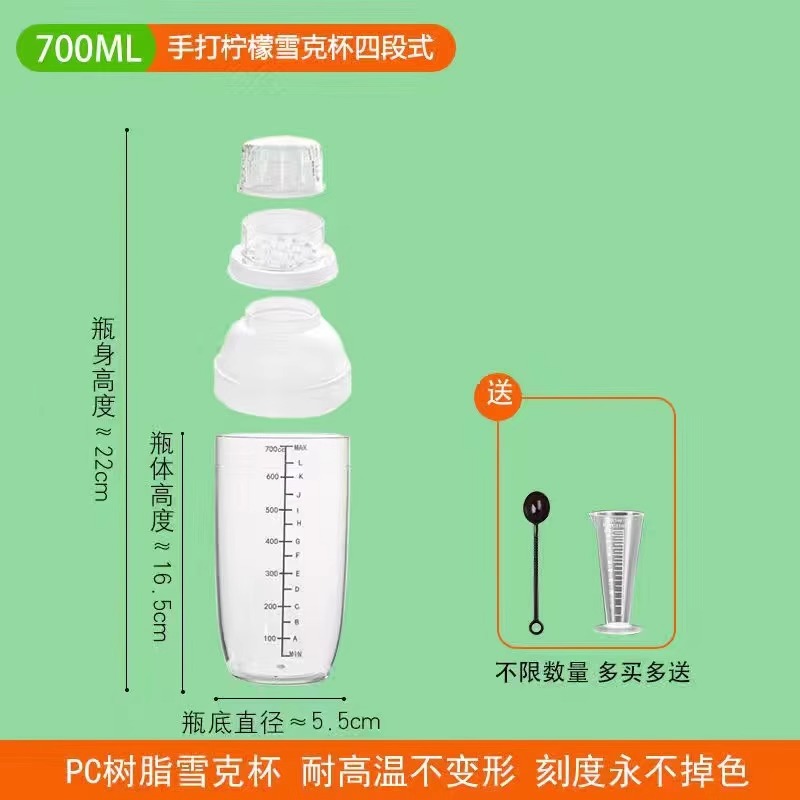 700ML 4단 셰이커 컵