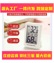 廠家直銷電子溫度計室內溫度干濕度可站立帶笑臉迷你溫度計bk-905