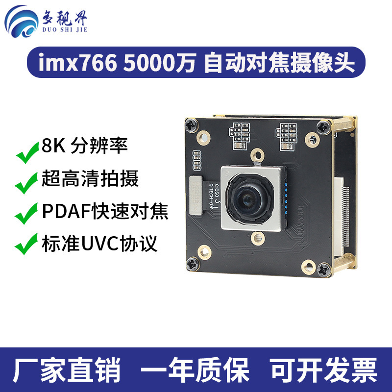 Usb3.0 50 Million Pixel 8K Autofocus Camera Module Imx766 Skin Detection Driver-Free Usb3.0 50 Million Pixel 8K Autofocus Camera Module Imx766 Skin Detection Driver-Free