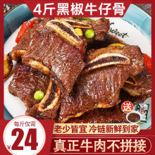 牛仔骨黑椒4斤原肉整切批发新鲜冷冻牛小排牛肉1斤腌制牛排速卖通