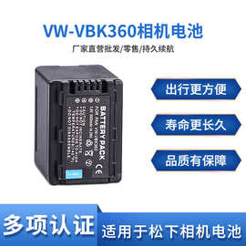 VW-VBK360电池适用于松下VBK180 TM55 SD80 HS80 SD60 TM90摄像机