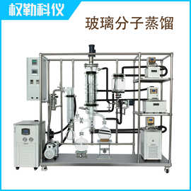 权勒科仪玻璃分子蒸馏精油提取提纯设备实验专用电加热减压Pro