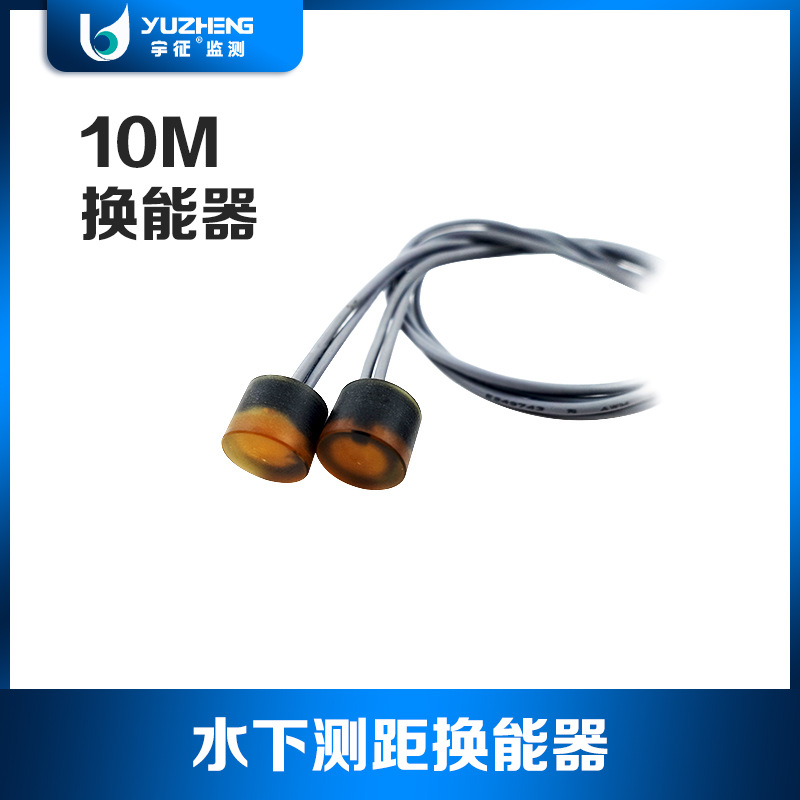 厂家直销DYW-10M-01B水声换能器水下测距超声波探头超声波探头