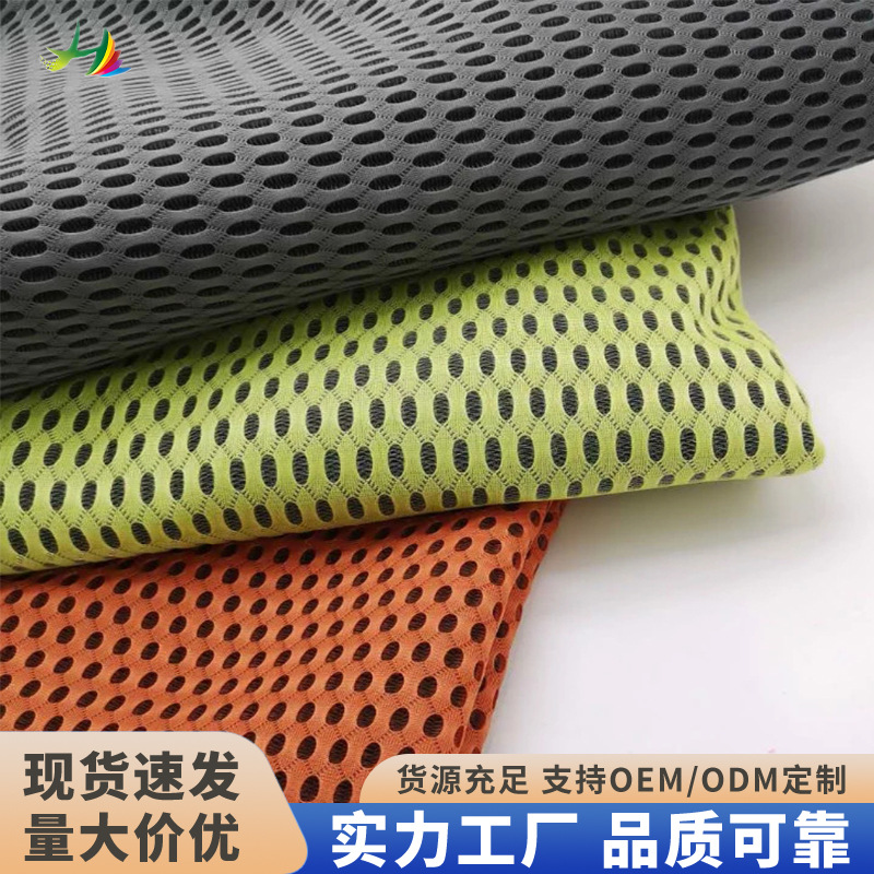 现货多色 鞋材箱包座套布三明治网布家纺床垫坐垫用宠物用品网布