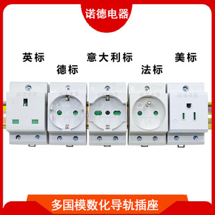 AC30英标欧标德标意大利标法标美标模数化导轨插座 多国轨道插座-阿里巴巴