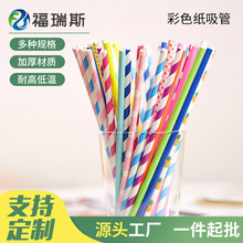 跨境彩色条纹纸吸管一次性食品级可降解独立包装咖啡奶茶创意直管
