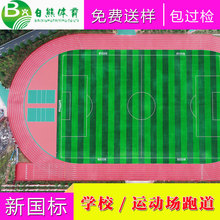13mm厚陕西/青海/甘肃/宁夏EPDM塑胶跑道 环保新国标学校塑胶跑道