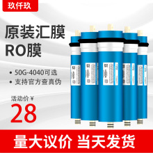 汇通膜反渗透膜RO膜50G/75G/100G/200G/300G400G净水器滤芯过滤膜