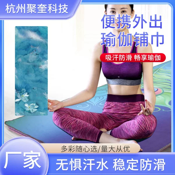 Customized Portable Out-And-Out Yoga Towels, Sweat Towels, Foldableable Storage Yoga Towels, Yoga Studio Shared Yoga Mat Towels
