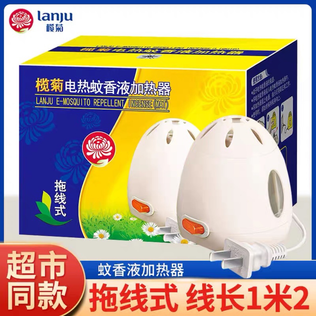 榄菊电热蚊香液加热器 带插头蚊香机 驱蚊用品 现货供应