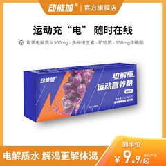 动能加电解质粉冲剂饮料水运动健身综合营养户外跑步骑行多种补充