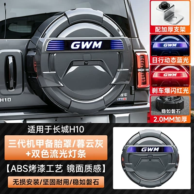 tire cover, off-road vehicle modification accessories — Spare wheel cover - sf-express-free-shipping-great-wall-h10-third-generation-mecha-full-coverage-spare-tire-cover-twilight-gray-dual-color-flowing-light-strip