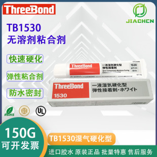 �ձ�ThreeBond1530�f��ճ���ܷ��T�� ���ITB1530���ԏ���ճ���z