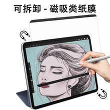 适用三星A9plus平板s7fe磁吸保护膜s8plus可拆卸绘画磨砂膜s6lite