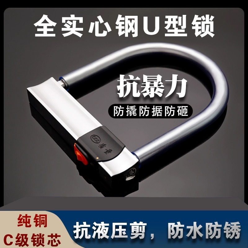 电动车锁C级摩托车锁自行车锁三轮车锁电瓶车U型锁锁带钥匙