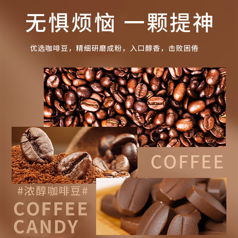 ブラックコーヒー糖圧縮錠キャンディー、すぐに食べられる噛むタイプの錠剤、コーヒー糖、爽快感のあるスナック、小さくて持ち運びやすい、卸売|undefined