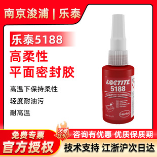 LOCTITE ��̩5188ƽ���ܷ��z�͸ߜ����Խ��ٷ��m�ܷ⅒���z50ML