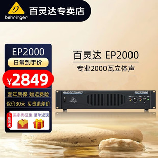 Behringer/Behringer EP2000 EP4000 профессиональный Вт стерео класса ab усилитель мощности EP20