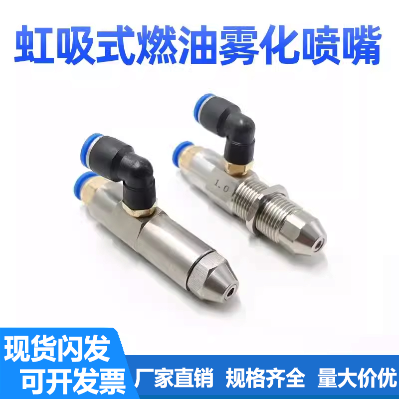 虹吸式空气雾化喷嘴不锈钢植物油甲醇燃烧机喷油嘴二流体锥形喷头