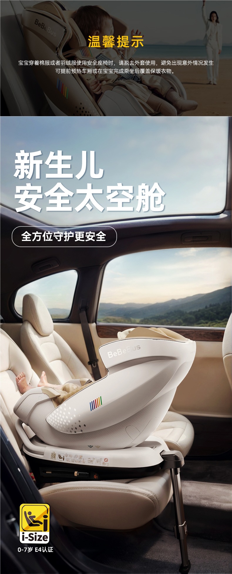 Bebebus Safety Seat Newborn Baby Space Capsule Children's Car Seat for Babies Aged 0-7 Years Old with Smart Ventilation