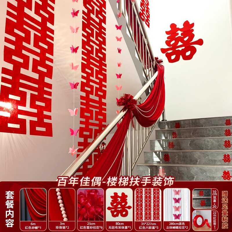 结婚楼梯扶手装饰农村自建房楼房布置喜字拉花婚礼拐角墙面长条喜|undefined
