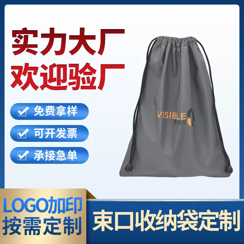 厂家现货防水布袋 手机U盘充电宝收纳袋抽身束口设计 可印制logo