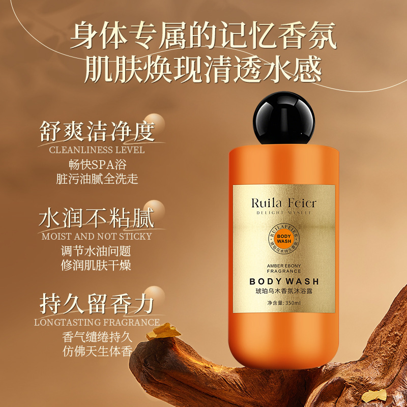 Ruila Feier琥珀乌木香氛沐浴露保湿清洁肌肤滋润持久留香正品|undefined