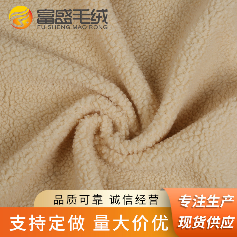厂家批发单层羊羔绒面料 秋冬服装睡衣羊羔毛布料 颗粒羊羔绒面料