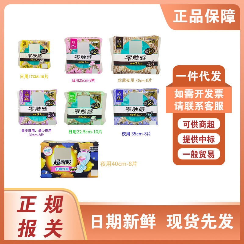 [Special Offer in May 2027] Wholesale Zero-Touch Ultra-Thin and Extra-Long Cotton Sanitary Napkins for Daily Use