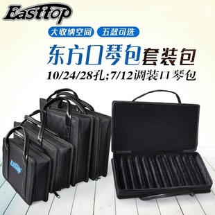 EastTop Oriental Dingding 24 отверстия Тяжело 12 тонов пакет 10 отверстий 28 отверстий гармоника 12 7 коробок гармоники