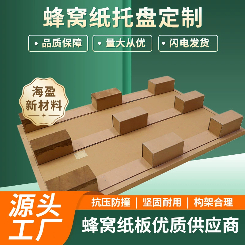 Поддон для сотовой бумаги Qingdao, картонный поднос без фумигации и без молетов, двусторонняя вилка, одноразовый промышленный поднос для бумаги