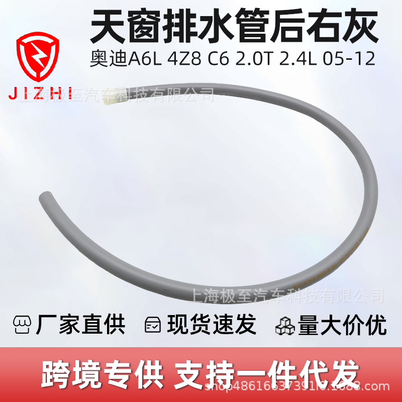 4FD877234, rear right gray drain pipe for the sunroof, suitable for Audi A6L 4Z8 C6 2.0T 2.4L, 2005-2012
