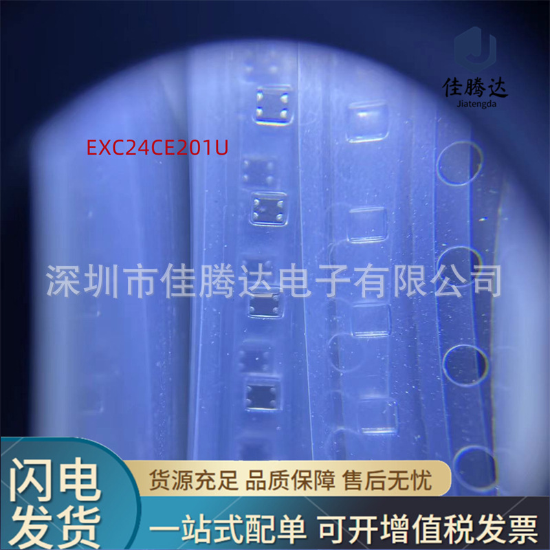 EXC24CE201U 共模滤波器 原装现货正品 拍前询价