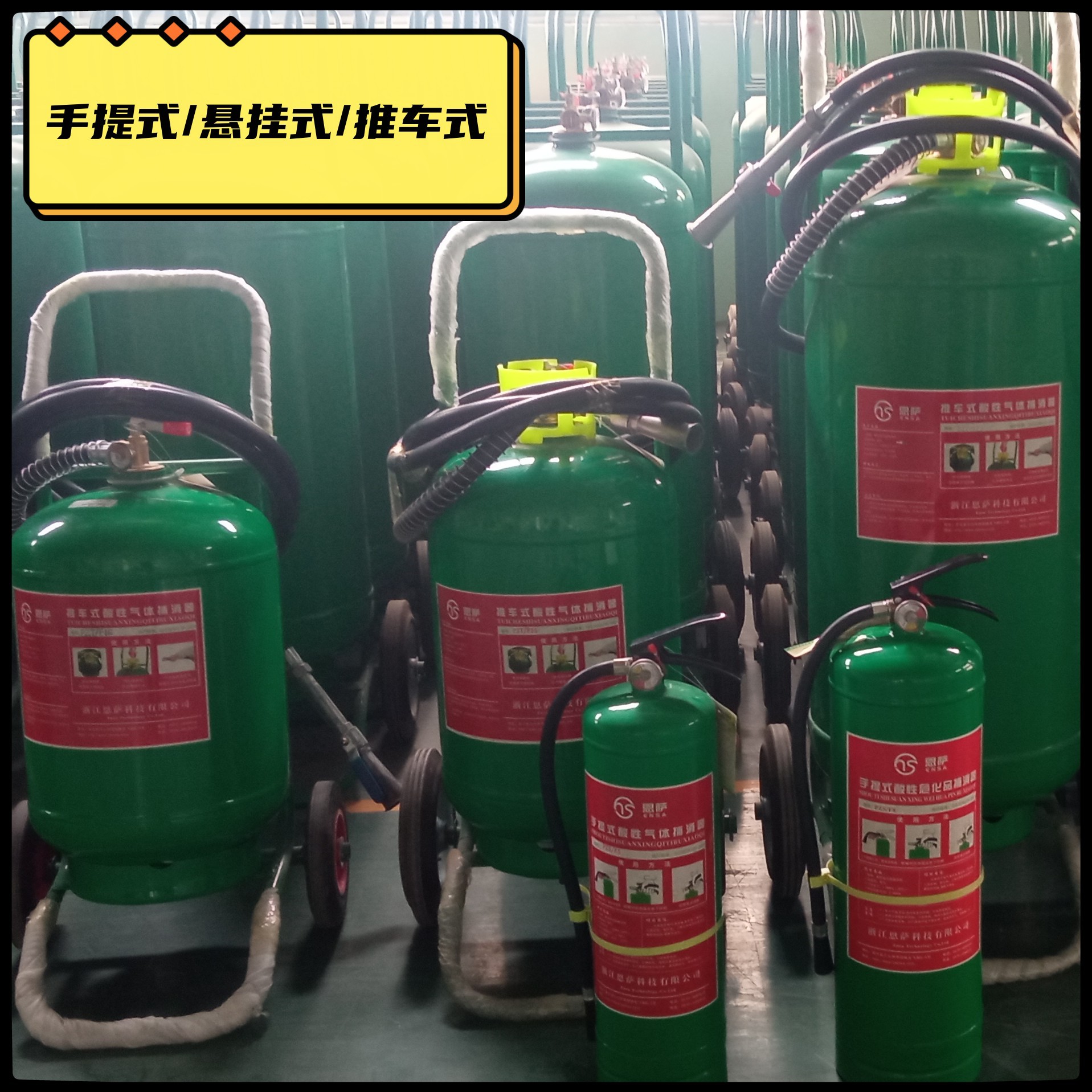 悬挂推车手提式硫化氢氯气三氧化硫化工场所泄漏现场抢救捕消器批