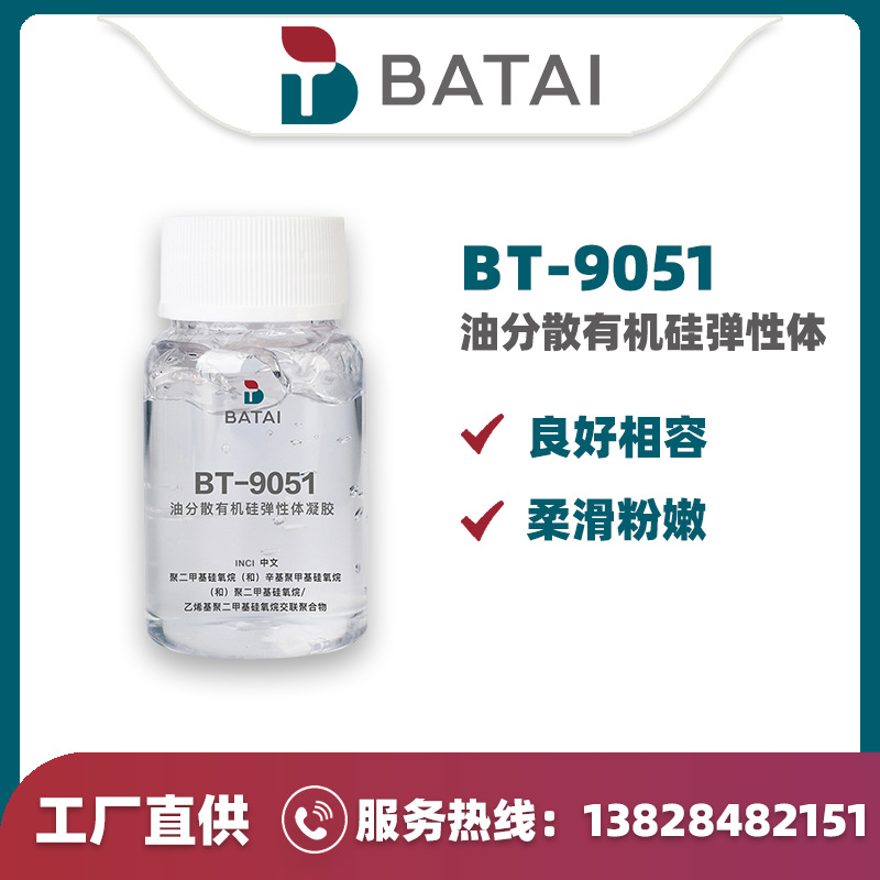 BT-9051��̩BATAI COS9006-65-9/17955-88-3/156065-02-0silicon