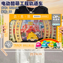 電動和諧號軌道車兒童益智拼接玩具可愛卡通工程小汽車幼兒園禮品
